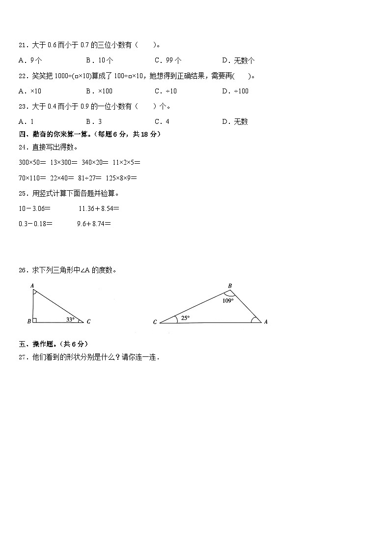 2022-2023学年新源县四下数学期末学业水平测试试题含答案02