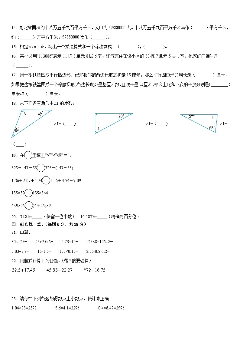 2022-2023学年朔州市数学四下期末学业水平测试模拟试题含答案第2页