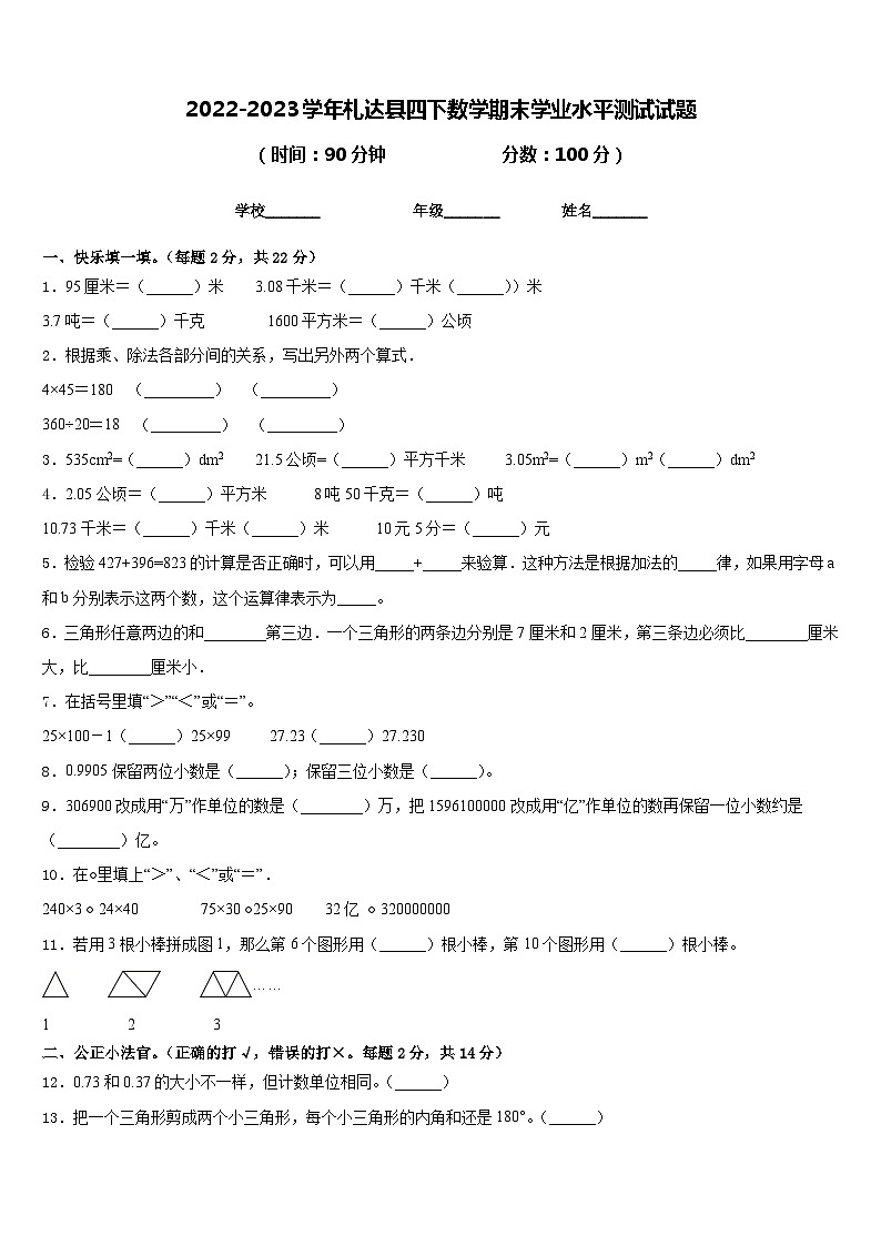 2022-2023学年札达县四下数学期末学业水平测试试题含答案01
