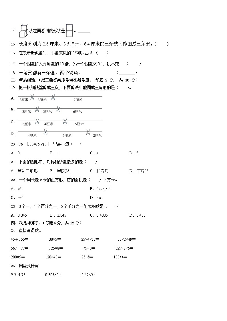 2022-2023学年札达县四下数学期末学业水平测试试题含答案02