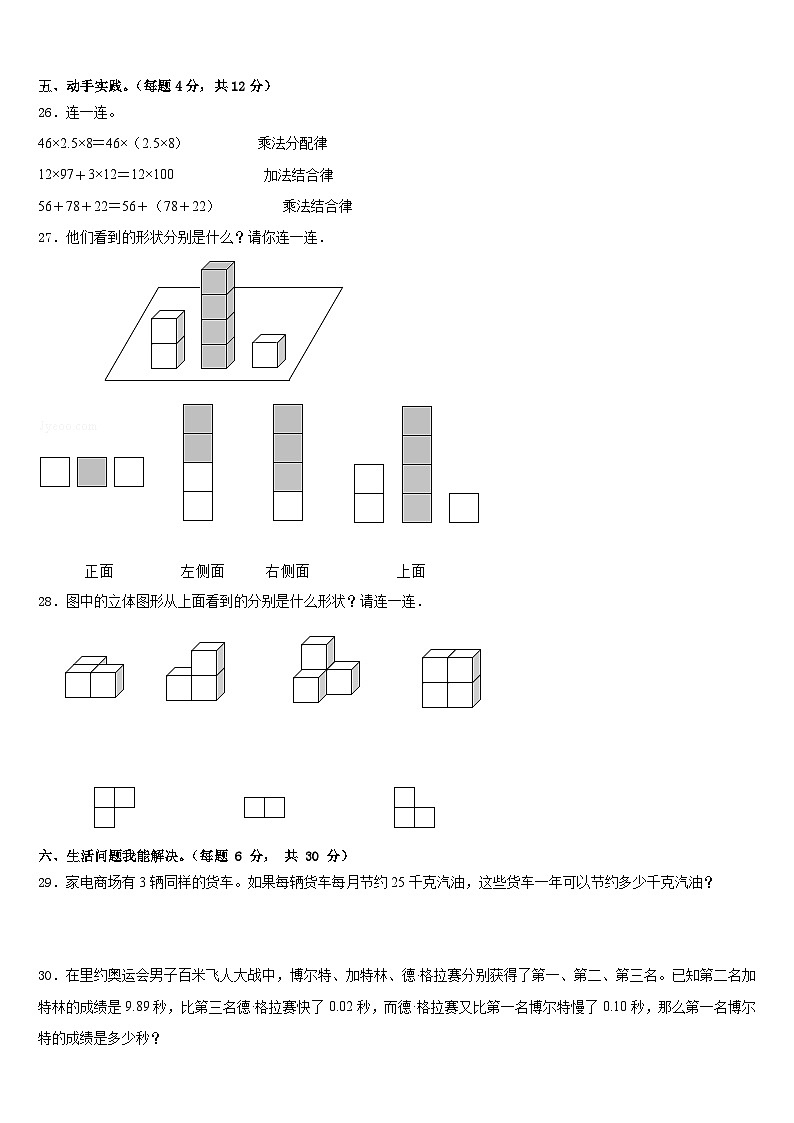 2022-2023学年札达县四下数学期末学业水平测试试题含答案03