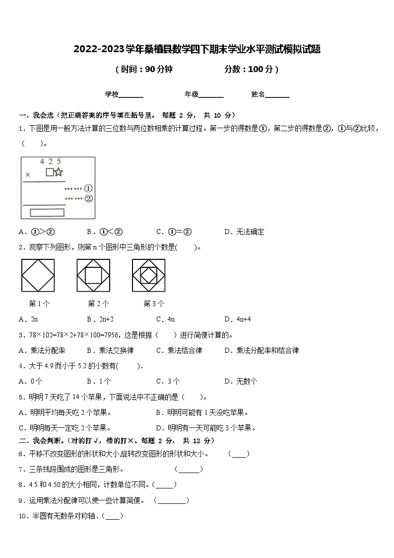 2022-2023学年桑植县数学四下期末学业水平测试模拟试题含答案第1页