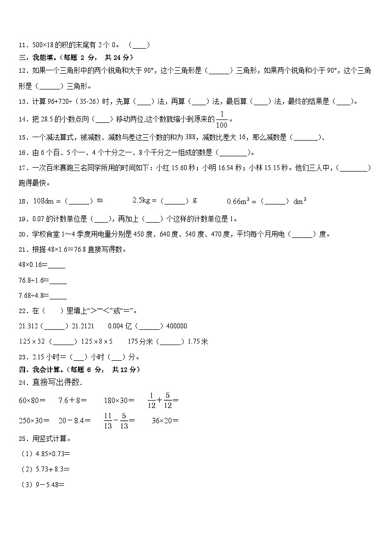 2022-2023学年桑植县数学四下期末学业水平测试模拟试题含答案第2页
