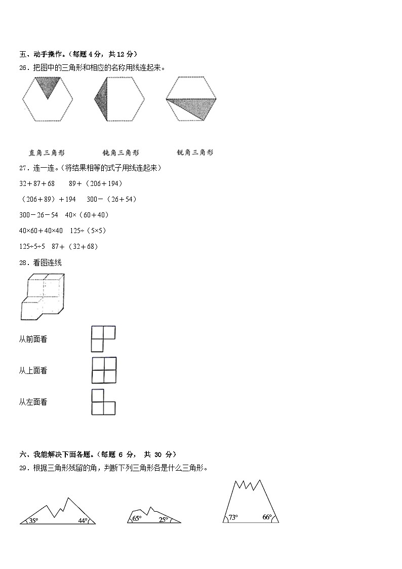 2022-2023学年桑植县数学四下期末学业水平测试模拟试题含答案第3页