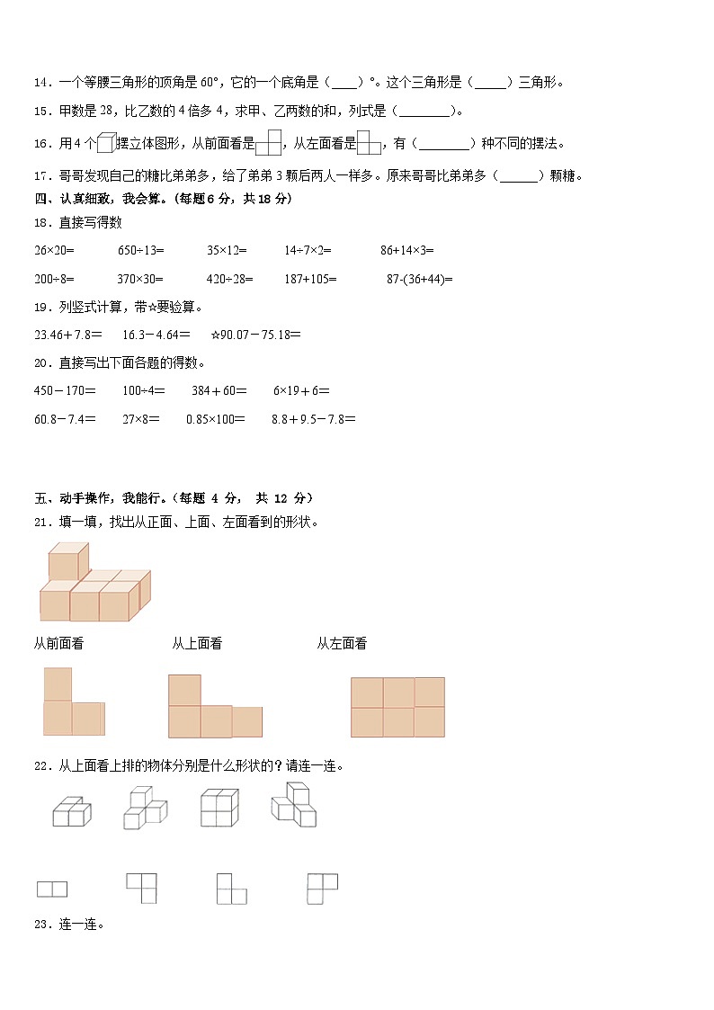 2022-2023学年樟树市四年级数学第二学期期末学业水平测试模拟试题含答案第2页
