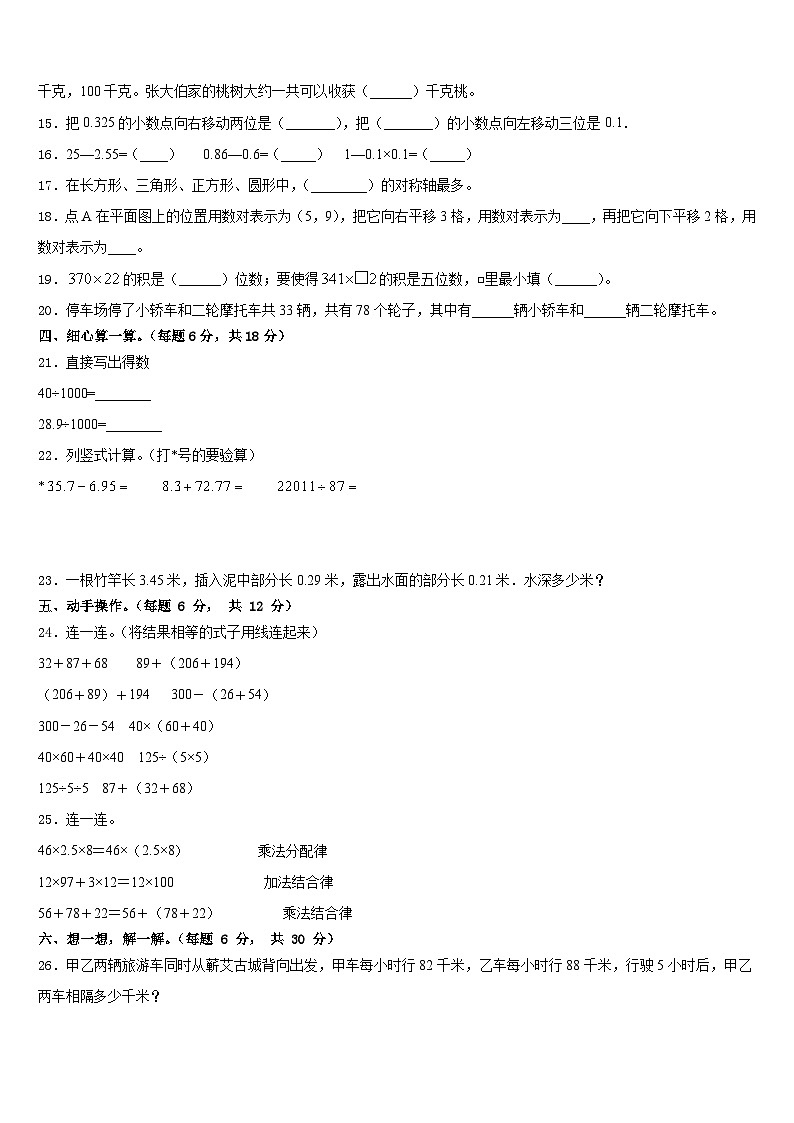 2022-2023学年江苏省江阴市华士片统考数学四下期末学业水平测试模拟试题含答案第2页