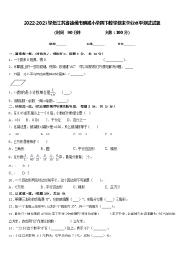 2022-2023学年江苏省徐州市明诚小学四下数学期末学业水平测试试题含答案