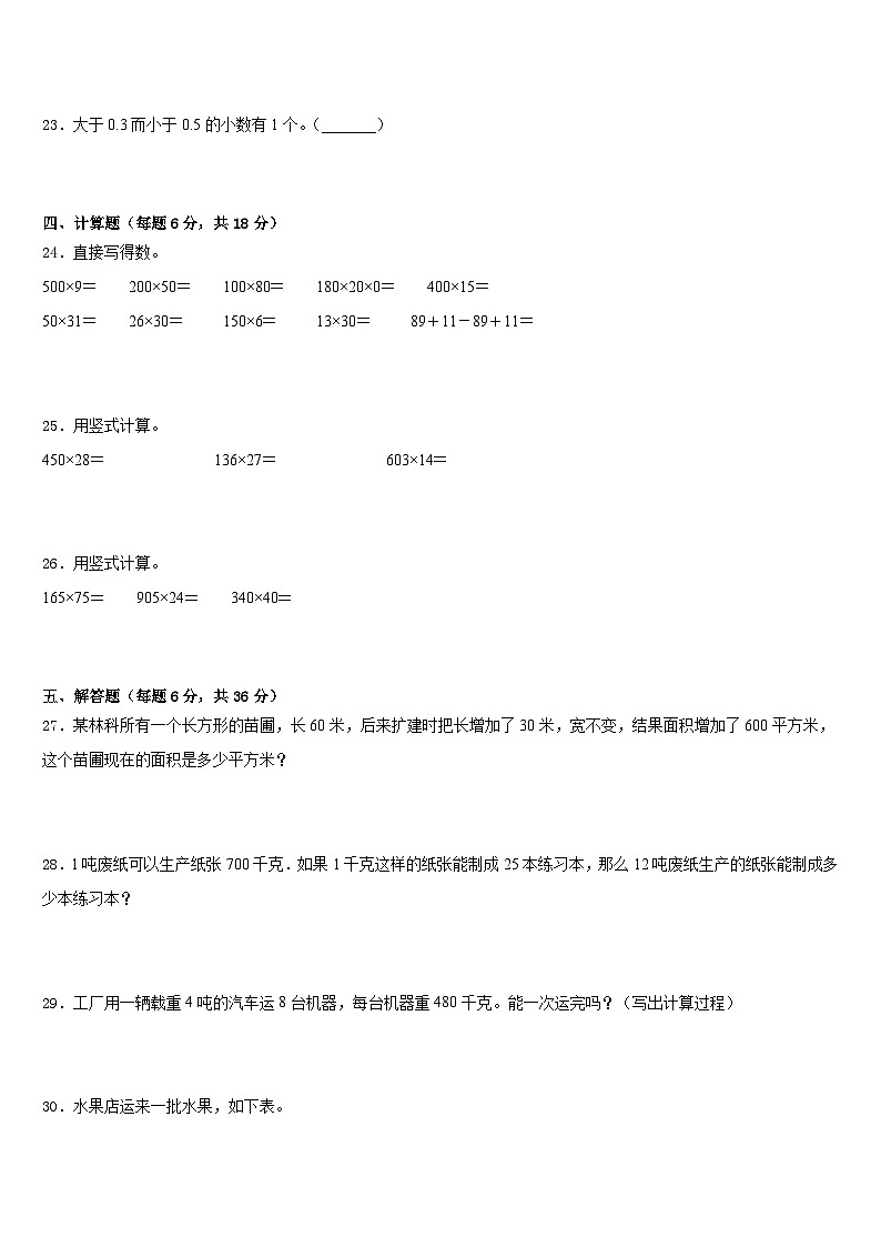 2022-2023学年汕头市龙湖区数学四下期末学业水平测试试题含答案第3页