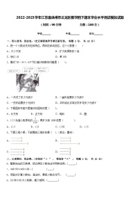 2022-2023学年江苏省徐州市云龙区数学四下期末学业水平测试模拟试题含答案