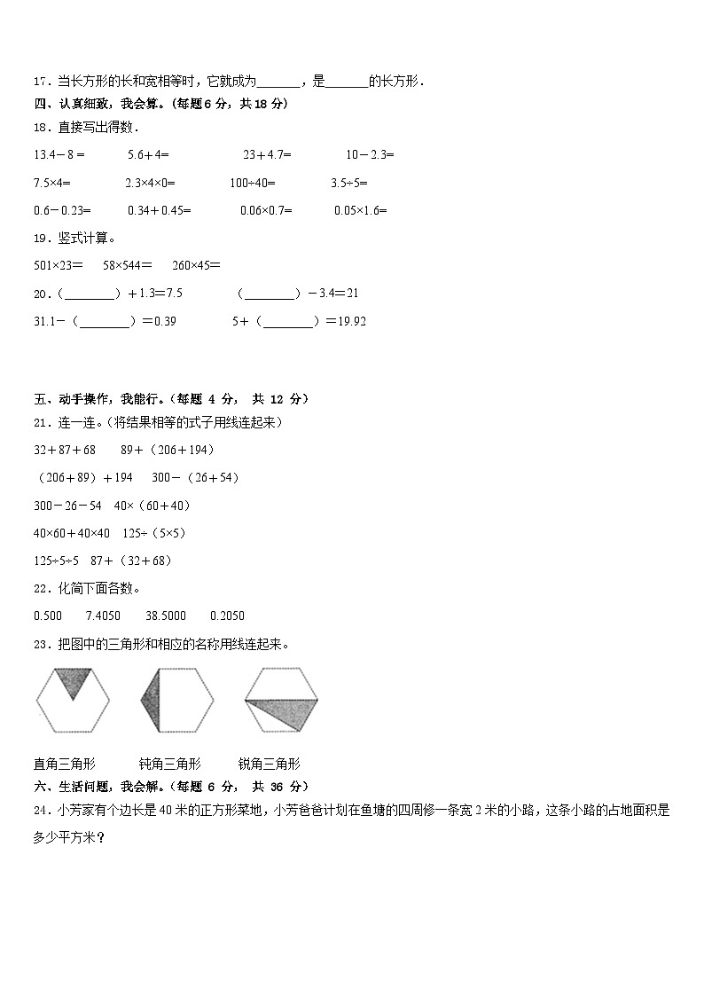 2022-2023学年江苏省盐城市郭猛实验学校四年级数学第二学期期末学业水平测试模拟试题含答案02