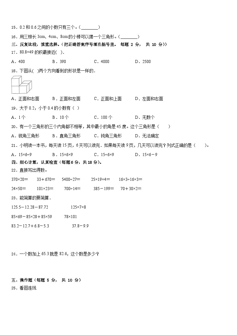 2022-2023学年江苏省盐城市建湖县四下数学期末学业水平测试模拟试题含答案第2页