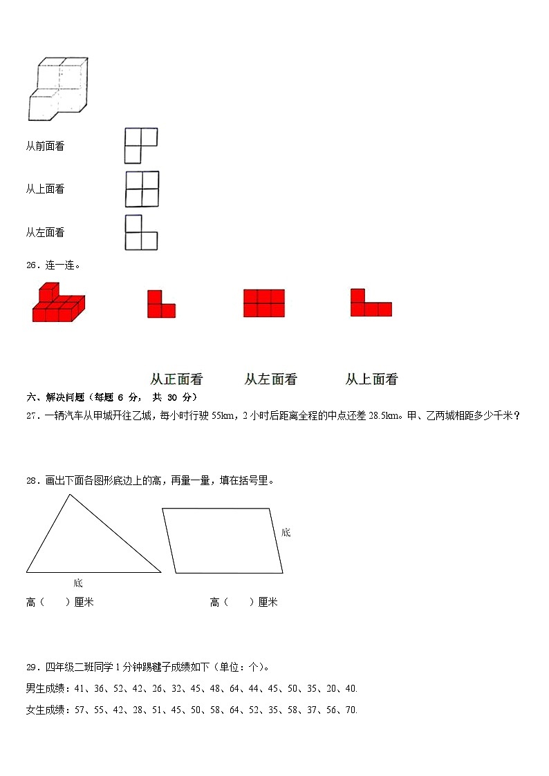 2022-2023学年江苏省盐城市建湖县四下数学期末学业水平测试模拟试题含答案第3页