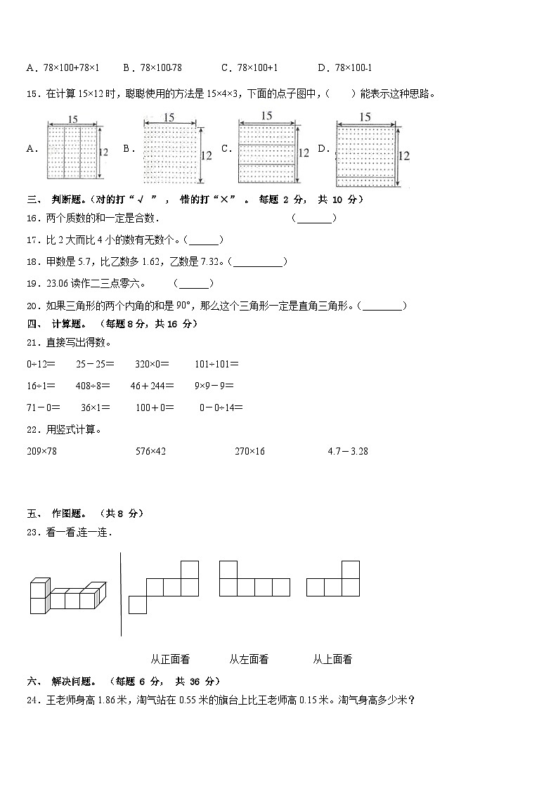 2022-2023学年永修县数学四年级第二学期期末学业水平测试模拟试题含答案第2页