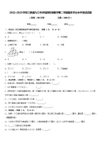 2022-2023学年江西省九江市评估四年级数学第二学期期末学业水平测试试题含答案
