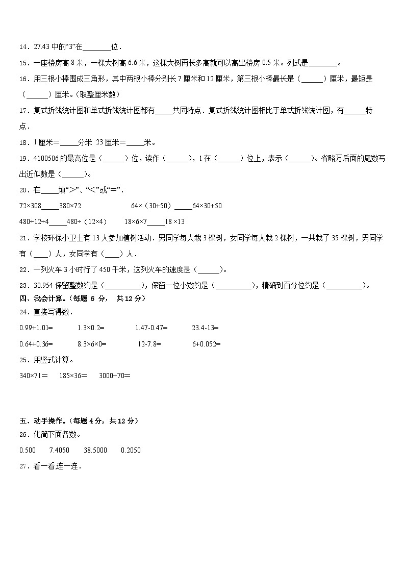 2022-2023学年江西省宜春市袁州区四年级数学第二学期期末学业水平测试模拟试题含答案02