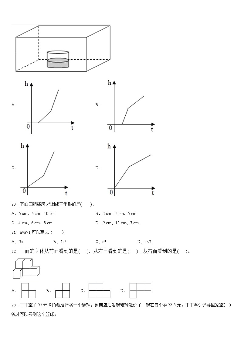 2022-2023学年池州市贵池区数学四年级第二学期期末学业水平测试试题含答案第2页