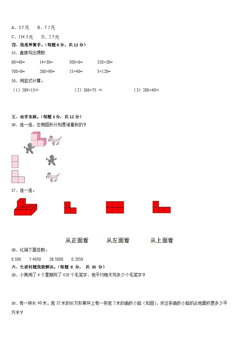 2022-2023学年池州市贵池区数学四年级第二学期期末学业水平测试试题含答案第3页