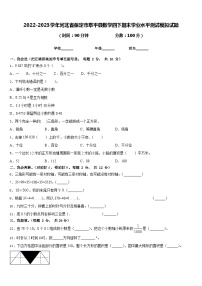 2022-2023学年河北省保定市阜平县数学四下期末学业水平测试模拟试题含答案