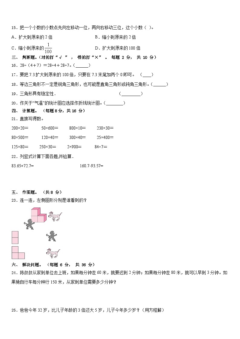2022-2023学年河北省保定市顺平县四年级数学第二学期期末学业水平测试模拟试题含答案第2页