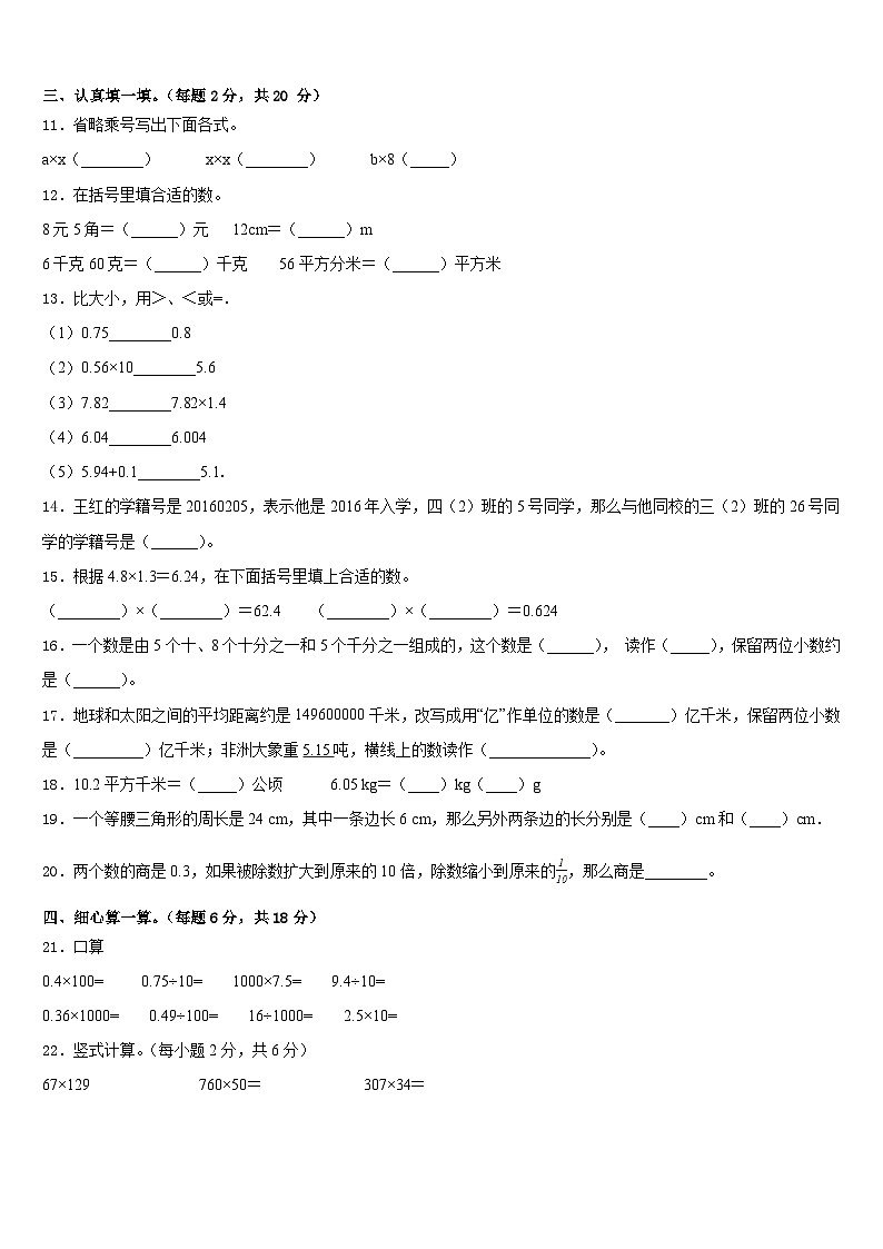 2022-2023学年河北省保定市徐水县四年级数学第二学期期末学业水平测试模拟试题含答案第2页