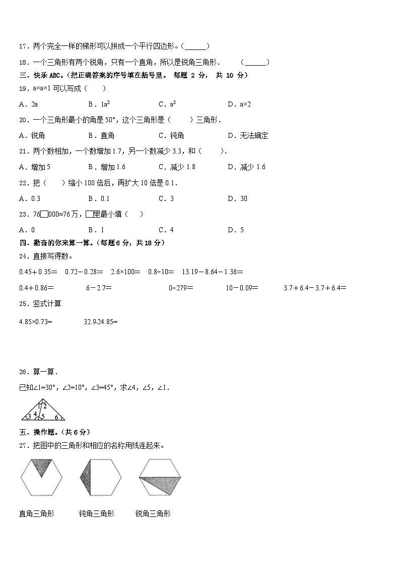 2022-2023学年江西省赣州市崇义县四下数学期末学业水平测试试题含答案02