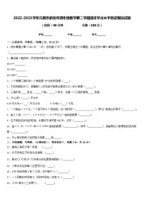 2022-2023学年沈阳市新民市四年级数学第二学期期末学业水平测试模拟试题含答案