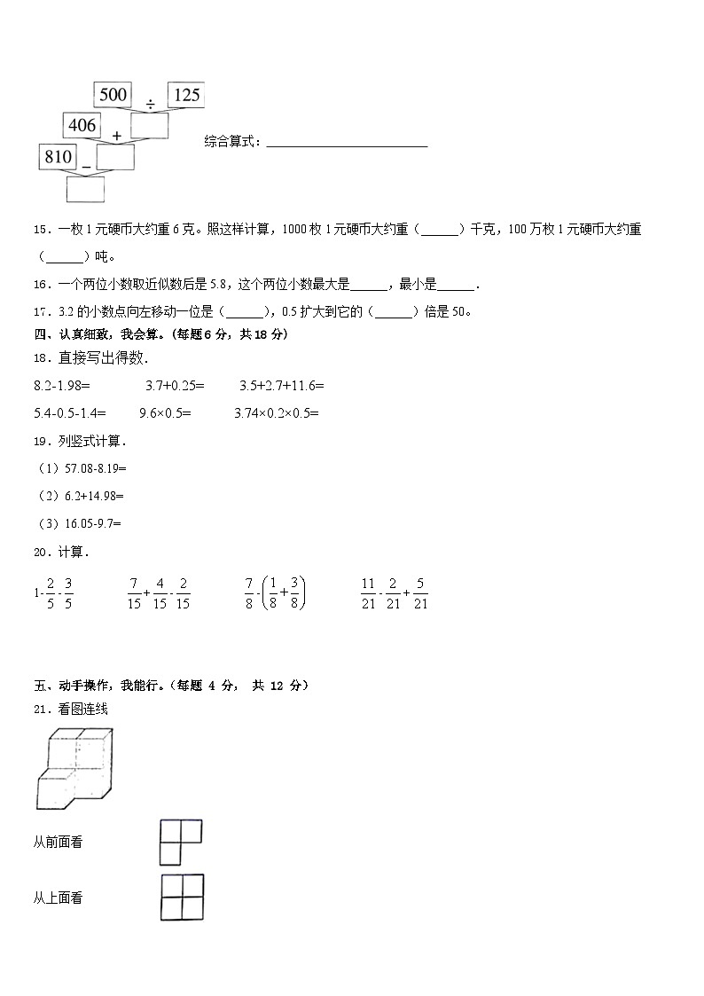 2022-2023学年河南省郑州市金水区评价数学四年级第二学期期末学业水平测试试题含答案02