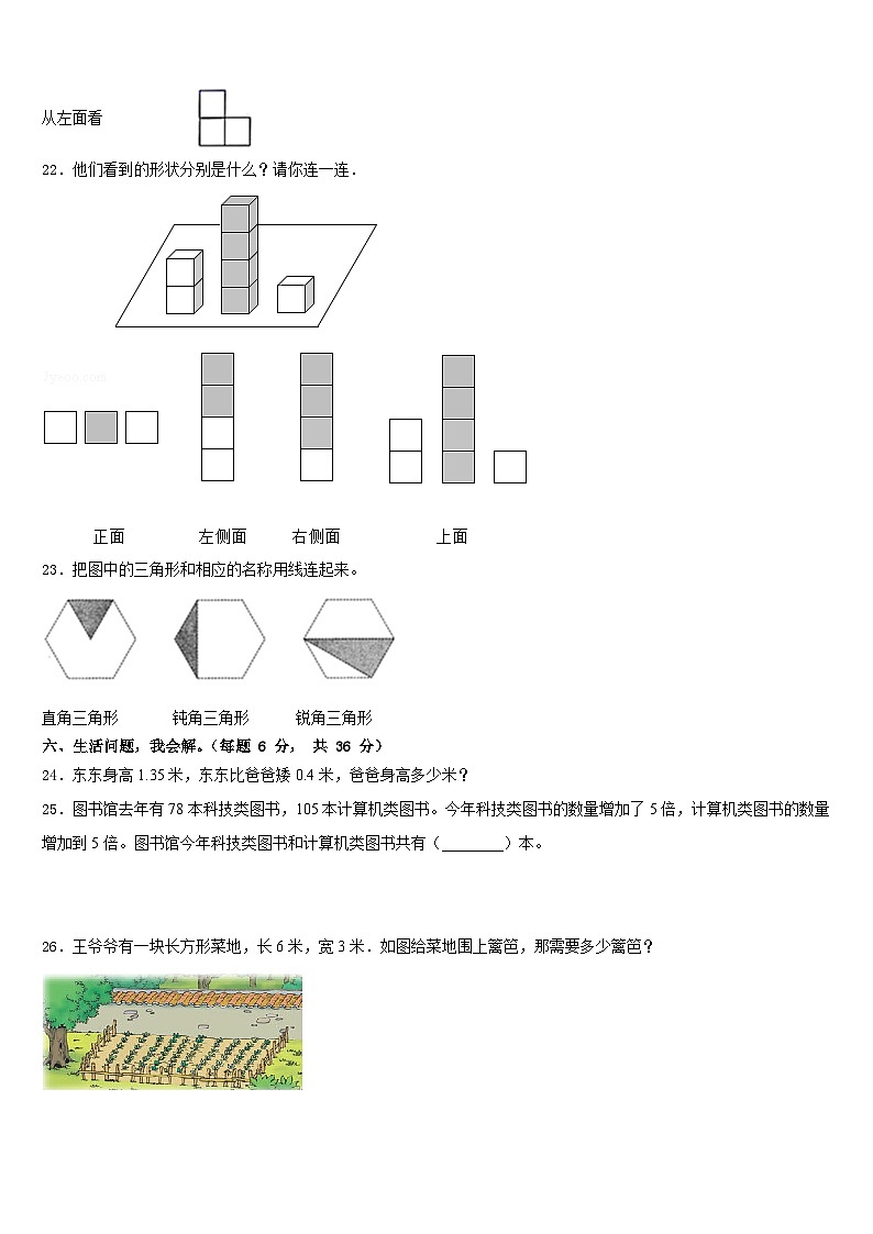 2022-2023学年河南省郑州市金水区评价数学四年级第二学期期末学业水平测试试题含答案03