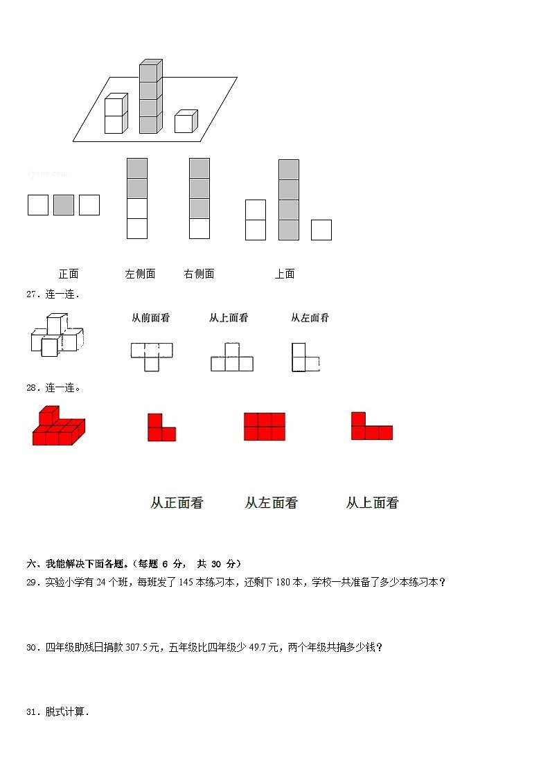 2022-2023学年河南省郑州市邙山区四年级数学第二学期期末学业水平测试模拟试题含答案03