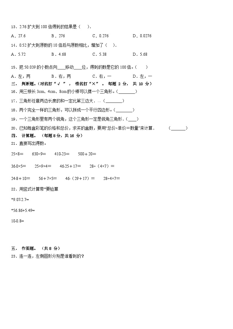 2022-2023学年河南省驻马店市泌阳县四年级数学第二学期期末学业水平测试试题含答案第2页