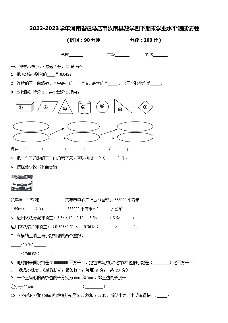 2022-2023学年河南省驻马店市汝南县数学四下期末学业水平测试试题含答案第1页