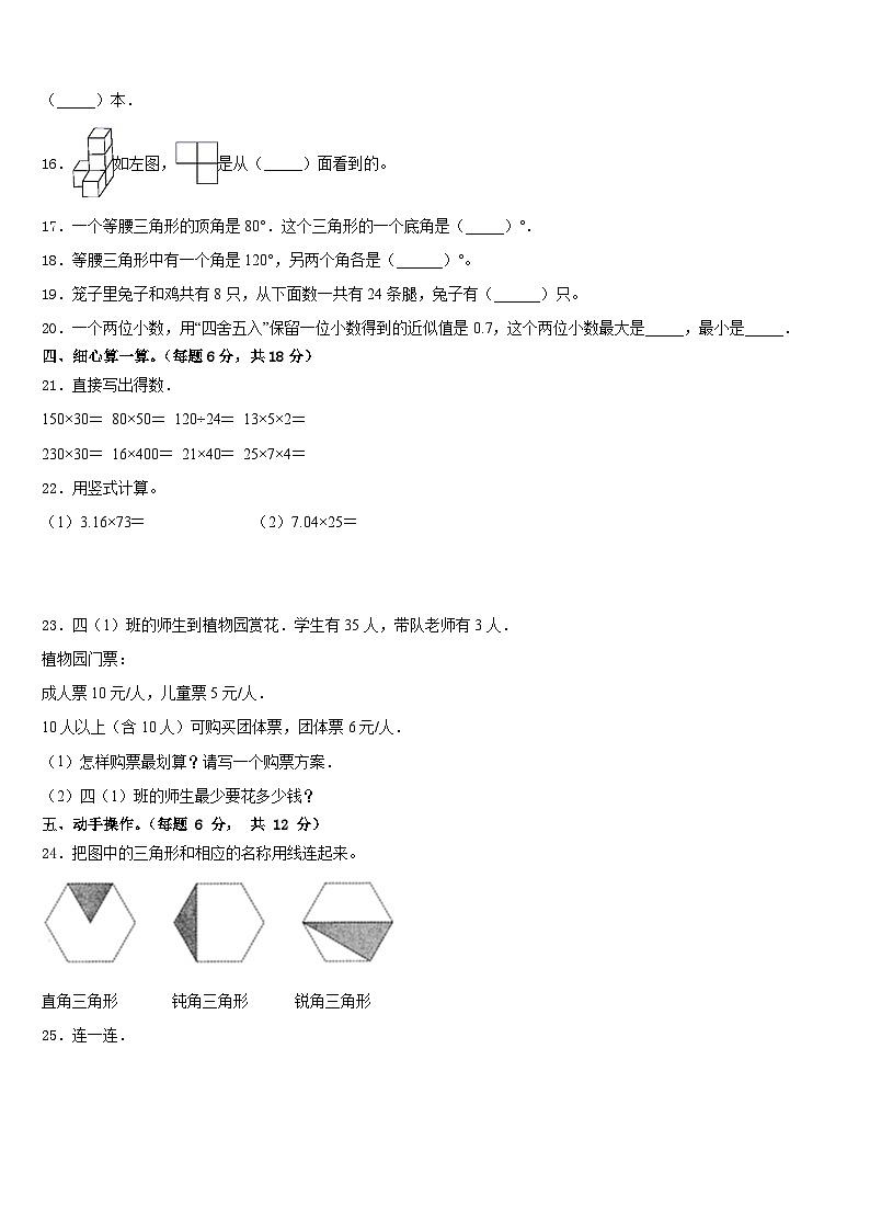 2022-2023学年河南省驻马店市汝南县四年级数学第二学期期末学业水平测试试题含答案02