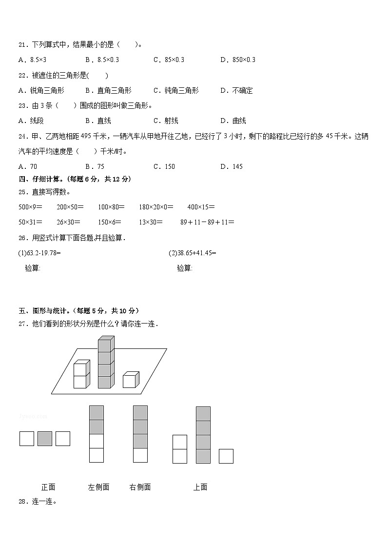 2022-2023学年泸州市泸县数学四年级第二学期期末学业水平测试试题含答案02