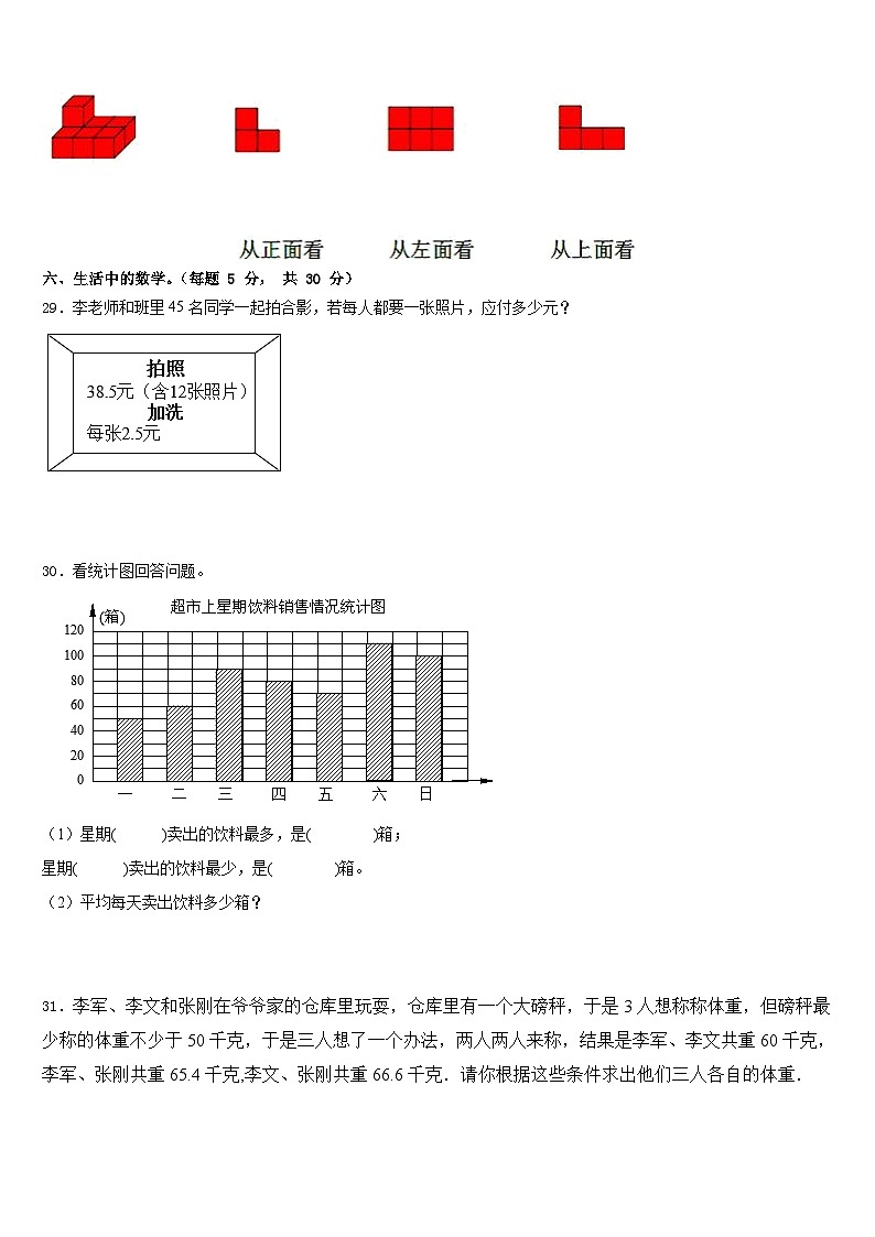 2022-2023学年泸州市泸县数学四年级第二学期期末学业水平测试试题含答案03