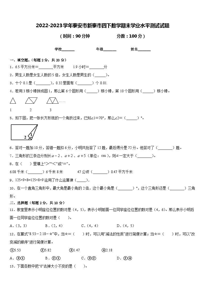 2022-2023学年泰安市新泰市四下数学期末学业水平测试试题含答案01
