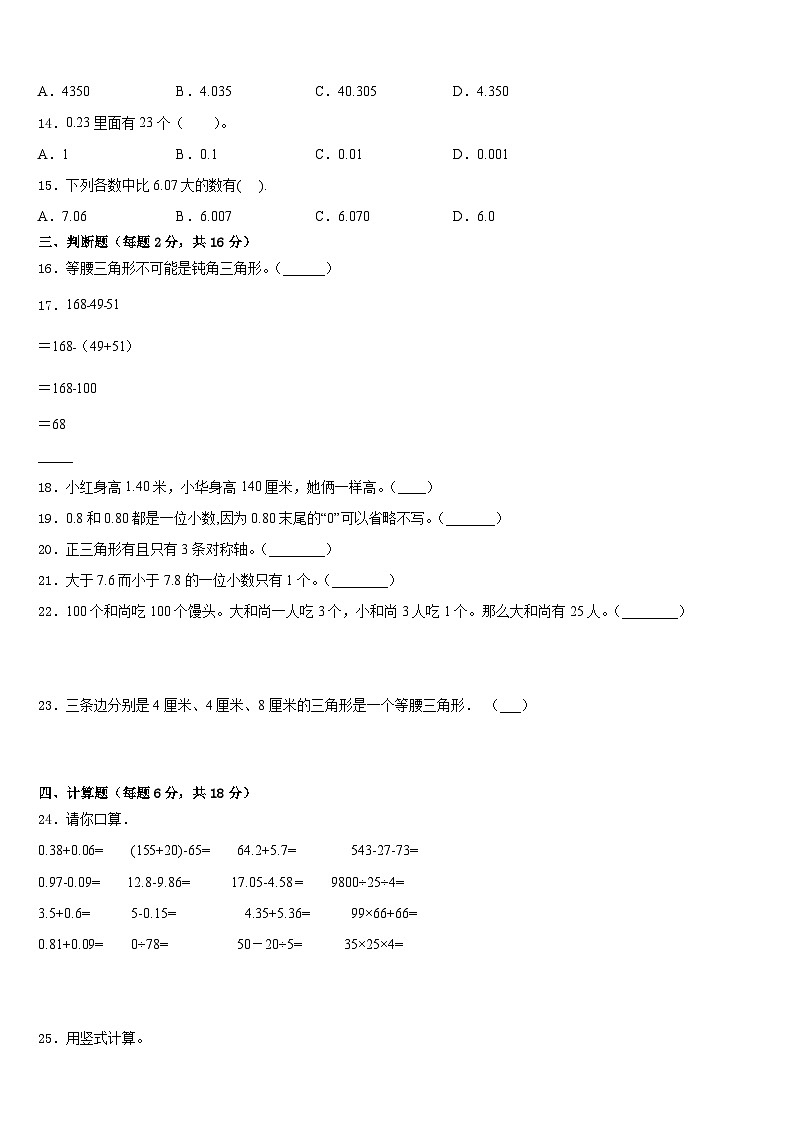 2022-2023学年泰安市新泰市四下数学期末学业水平测试试题含答案02