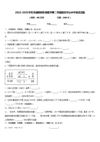 2022-2023学年洱源县四年级数学第二学期期末学业水平测试试题含答案