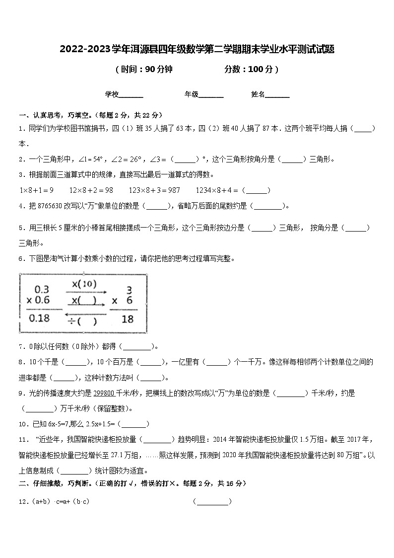 2022-2023学年洱源县四年级数学第二学期期末学业水平测试试题含答案第1页