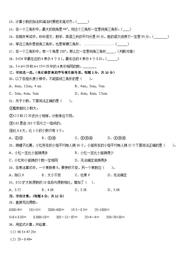2022-2023学年洱源县四年级数学第二学期期末学业水平测试试题含答案第2页