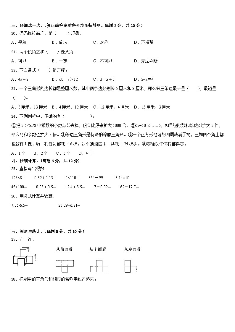 2022-2023学年湖北省十堰市张湾区数学四年级第二学期期末学业水平测试试题含答案02