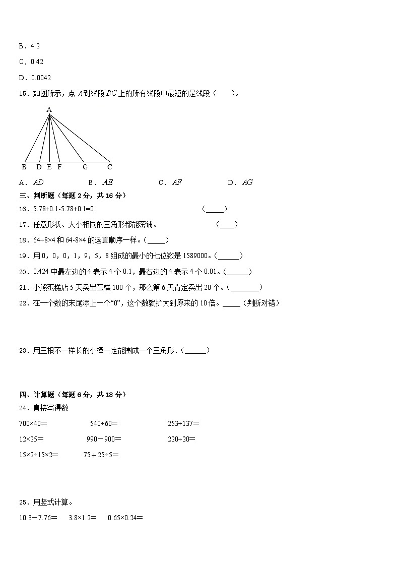 2022-2023学年湖北省咸宁市四年级数学第二学期期末学业水平测试试题含答案第2页