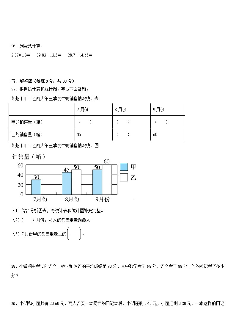 2022-2023学年湖北省咸宁市四年级数学第二学期期末学业水平测试试题含答案第3页