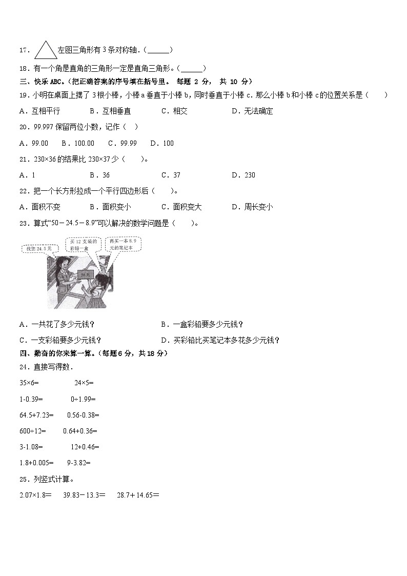 2022-2023学年湖北省孝感市汉川市数学四年级第二学期期末学业水平测试试题含答案第2页