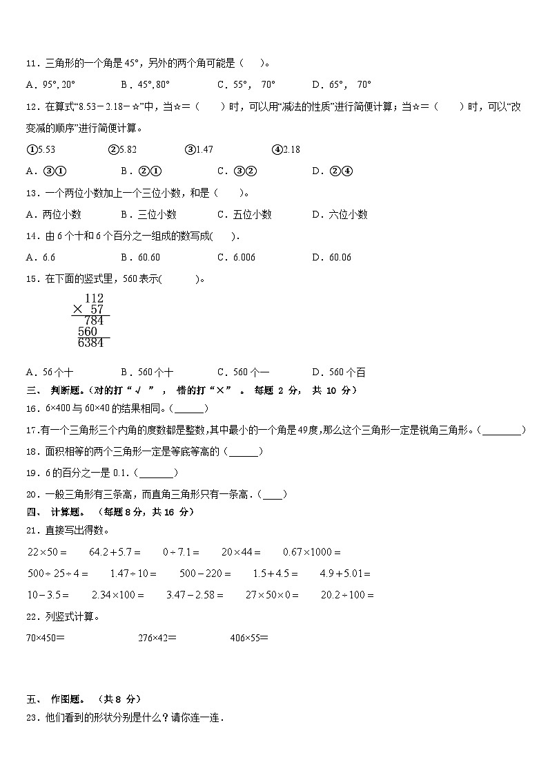 2022-2023学年温州市文成县数学四年级第二学期期末学业水平测试试题含答案第2页