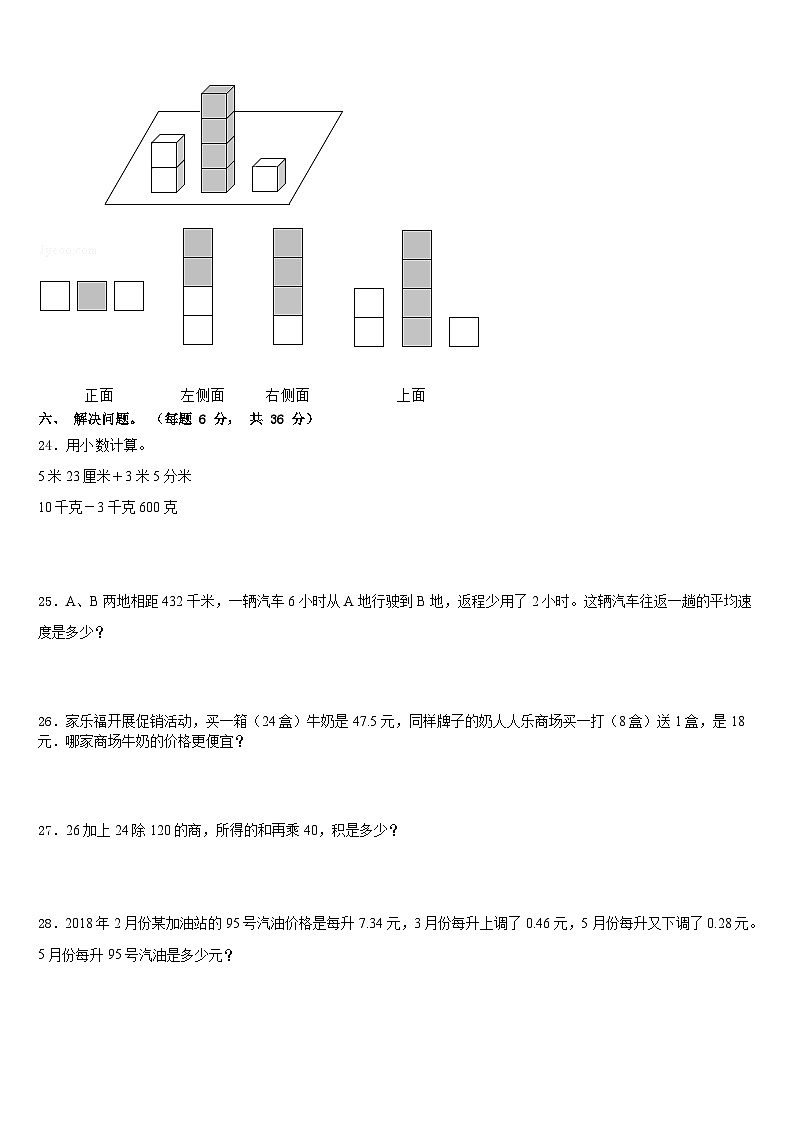 2022-2023学年温州市文成县数学四年级第二学期期末学业水平测试试题含答案第3页