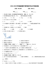 2022-2023学年温宿县四下数学期末学业水平测试试题含答案