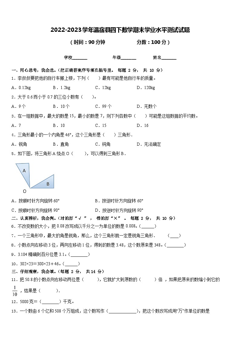 2022-2023学年温宿县四下数学期末学业水平测试试题含答案第1页