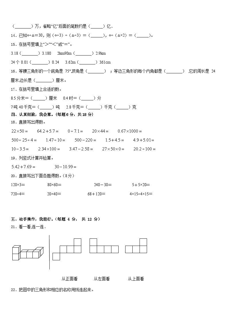 2022-2023学年温宿县四下数学期末学业水平测试试题含答案第2页