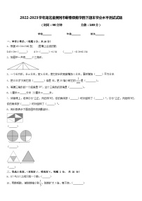 2022-2023学年湖北省黄冈市蕲春县数学四下期末学业水平测试试题含答案