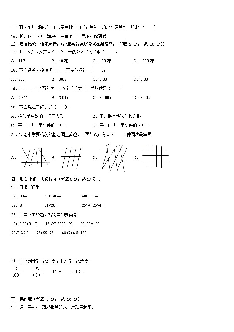 2022-2023学年湖南省桂阳县欧阳海中心校四年级数学第二学期期末学业水平测试模拟试题含答案02